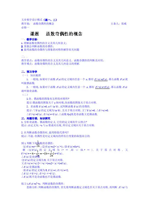 高中数学必修一教案：1.3.2(1)函数奇偶性的概念