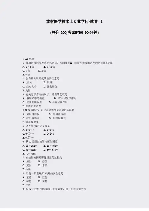 放射医学技术士专业知识-试卷真题