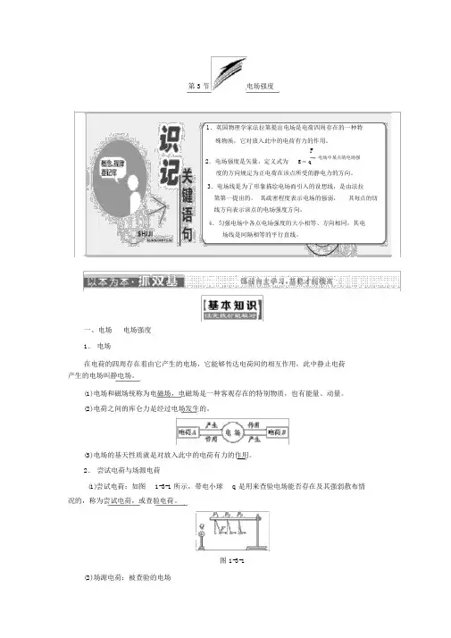 人教版高中物理选修3-1学案：第一章第3节电场强度含答案