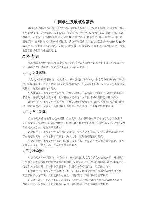 中国学生发展核心素养