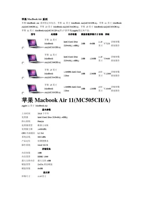 苹果MacBook Air系列