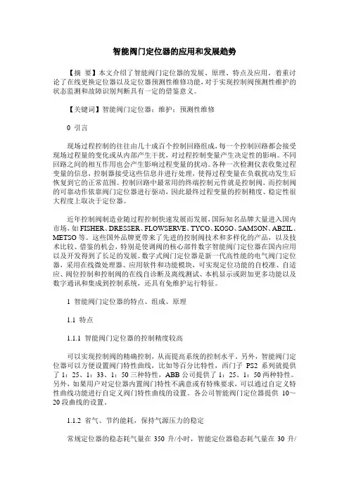 智能阀门定位器的应用和发展趋势