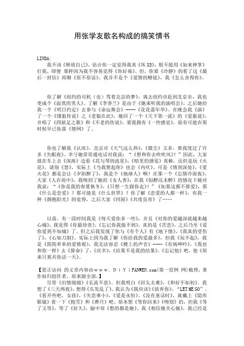 用张学友歌名构成的搞笑情书