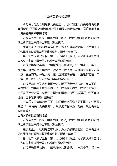 山海关的传说故事