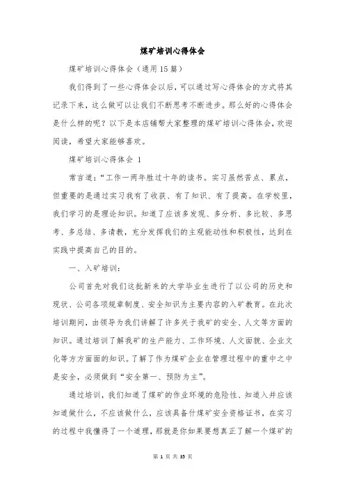 煤矿培训心得体会