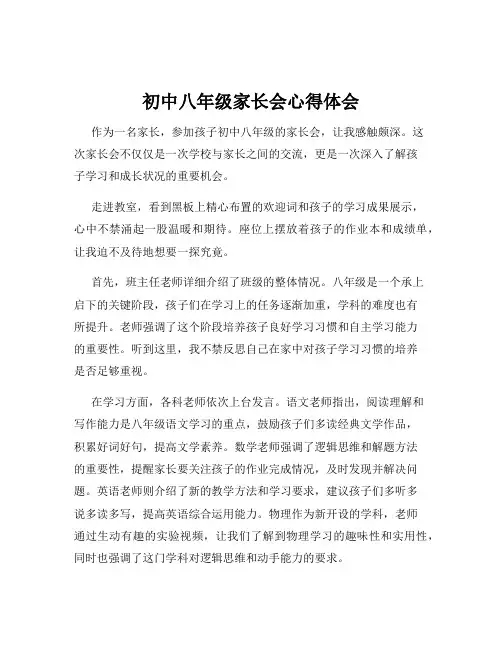 初中八年级家长会心得体会