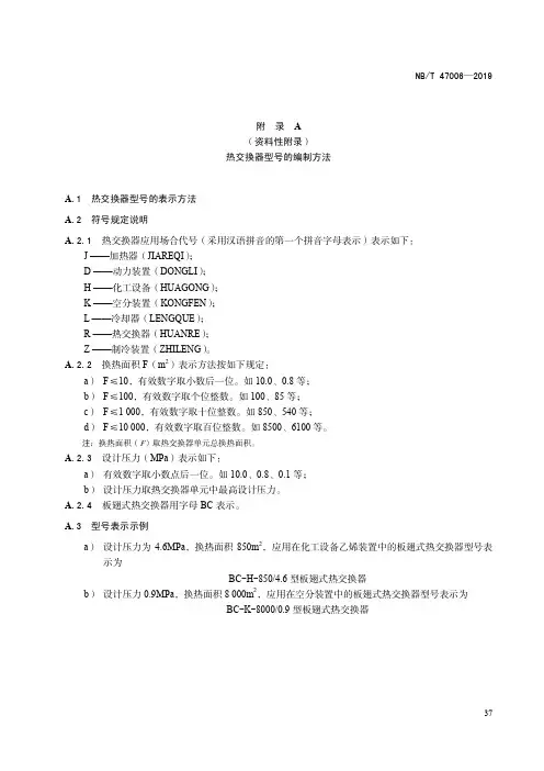 热交换器型号的编制方法