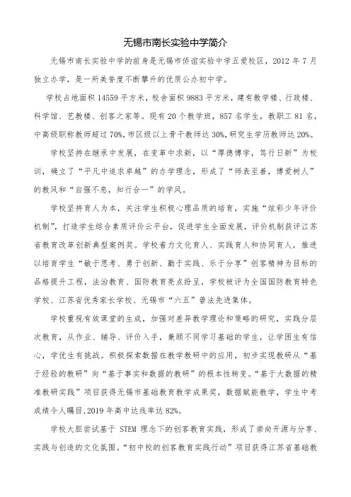南长实验中学学校简介(2020年最新)