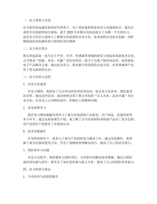 歌尔科技园实习报告