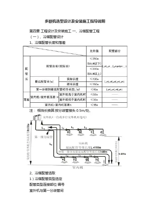 多联机选型设计及安装施工指导说明