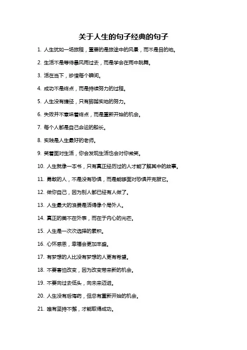 关于人生的句子经典的句子