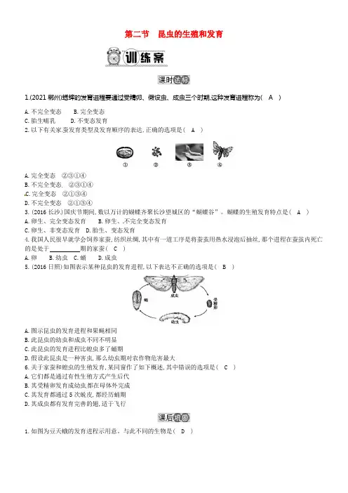 八年级生物下册第七单元第一章第二节昆虫的生殖和发育练习新版新人教版