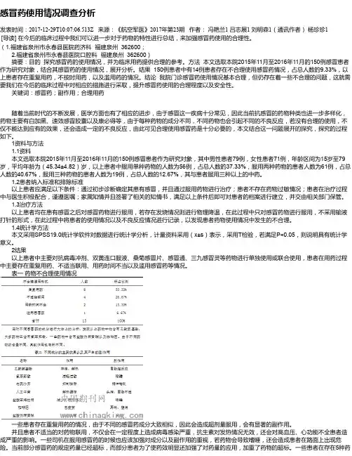 感冒药使用情况调查分析