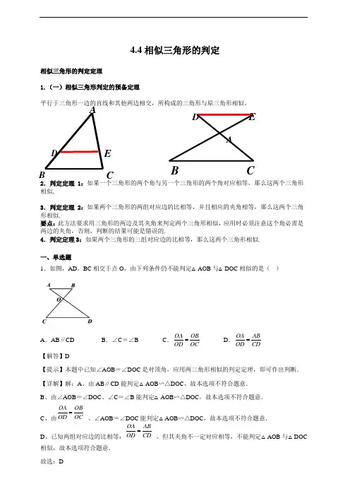 相似三角形的判定(解析版) (1)