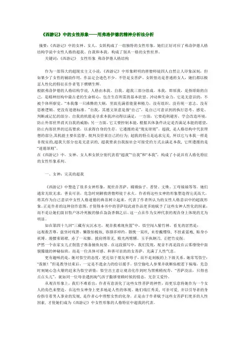 用弗洛伊德的精神分析法分析