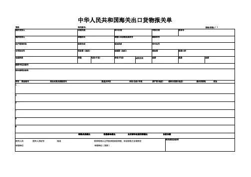 报关单EXCEL版本