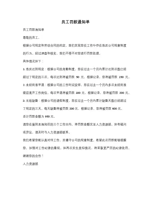 员工罚款通知单