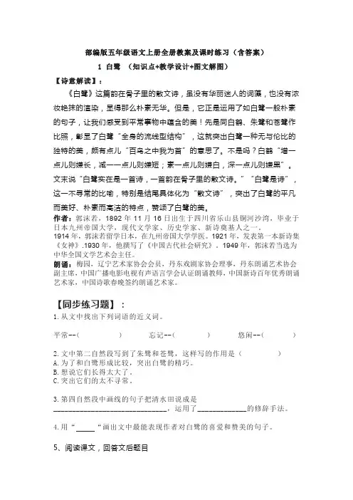 (2019新版)部(统)编版五年级语文上册全册教案及课时练含答案