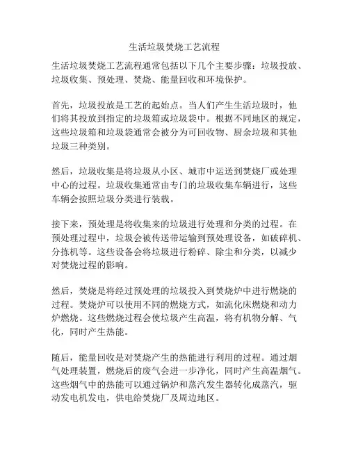 生活垃圾焚烧工艺流程