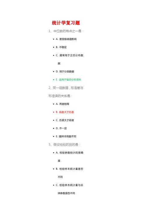 统计学复习题