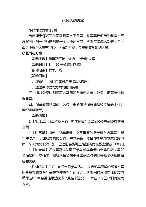 小区活动方案