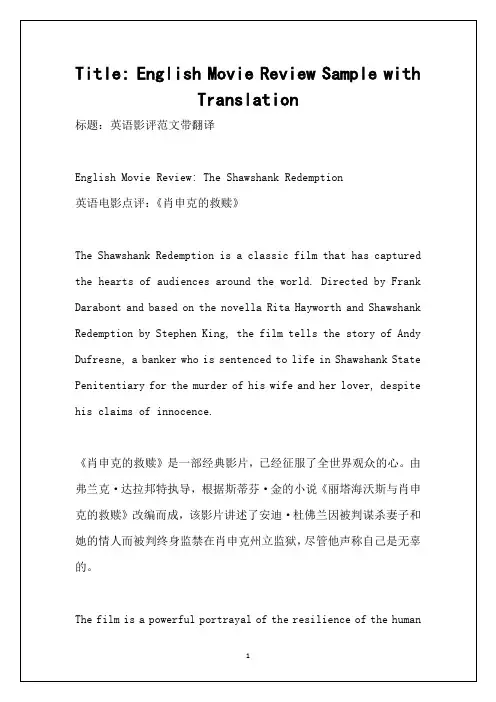 英语影评范文带翻译