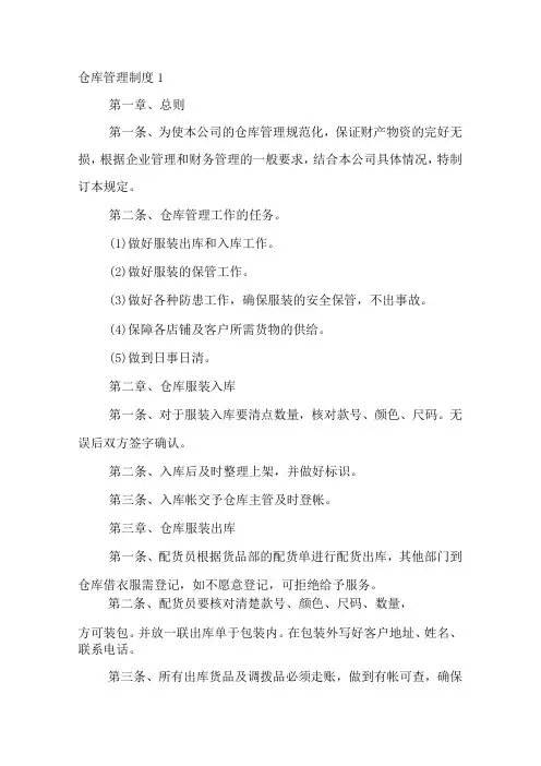仓库管理制度范文(5篇)