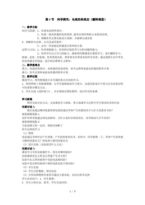 沪科版物理九年级全一册16.4 科学探究：电流的热效应 教案 