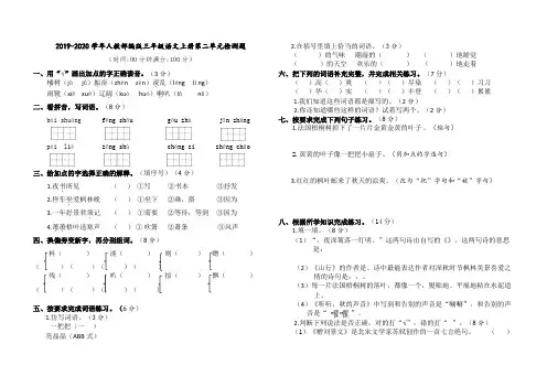 人教部编版2019-2020学年三年级语文第一学期第二单元检测卷(含答案)