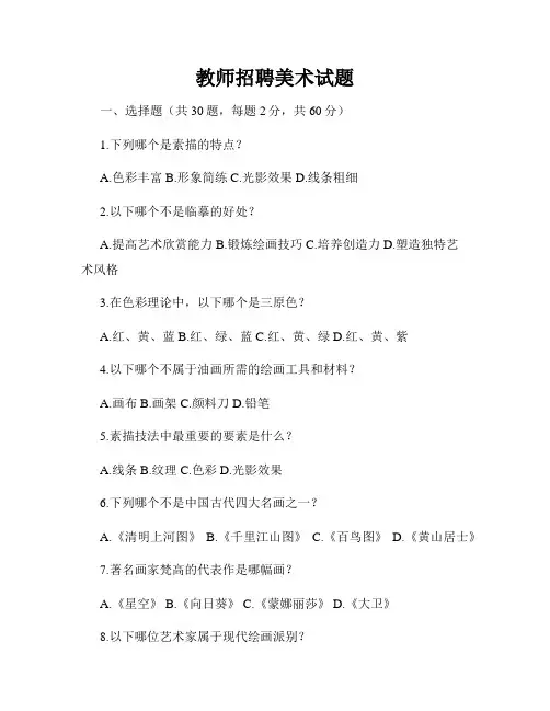 教师招聘美术试题