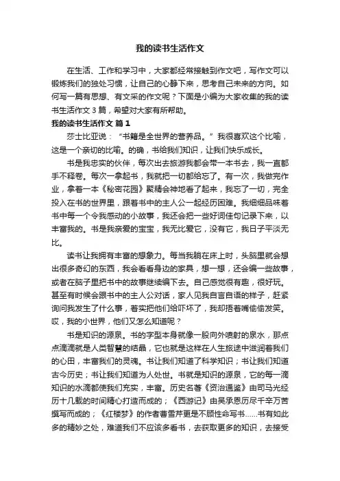 我的读书生活作文3篇