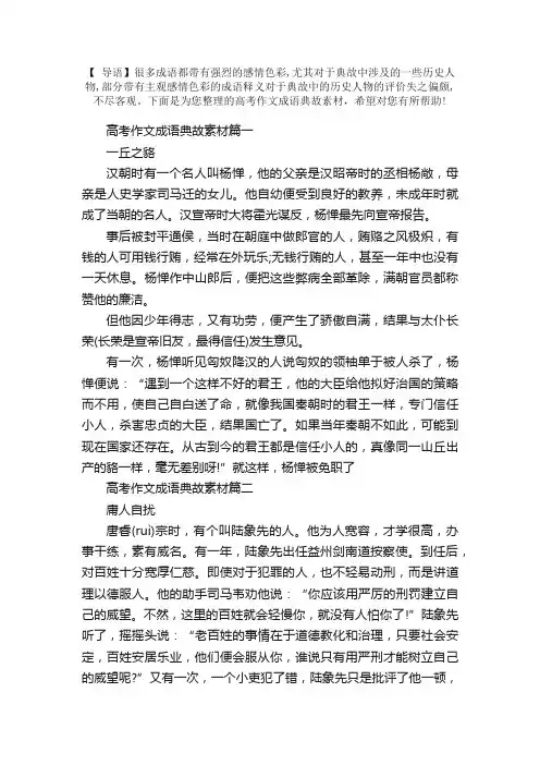 高考作文成语典故素材三篇