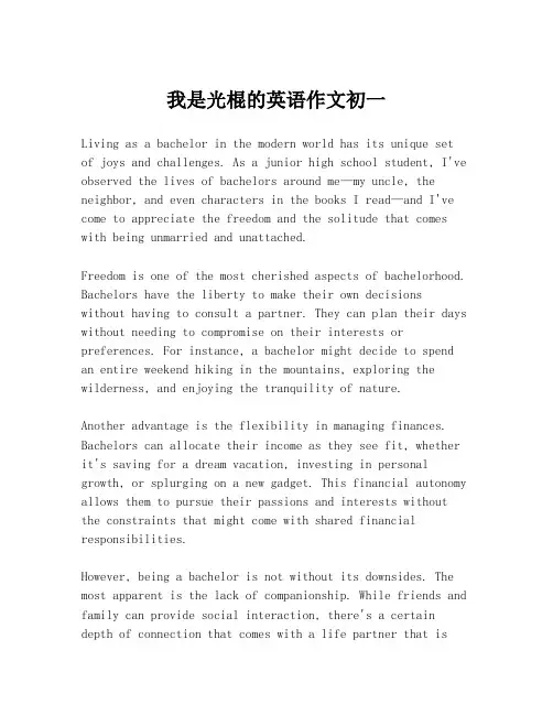 我是光棍的英语作文初一