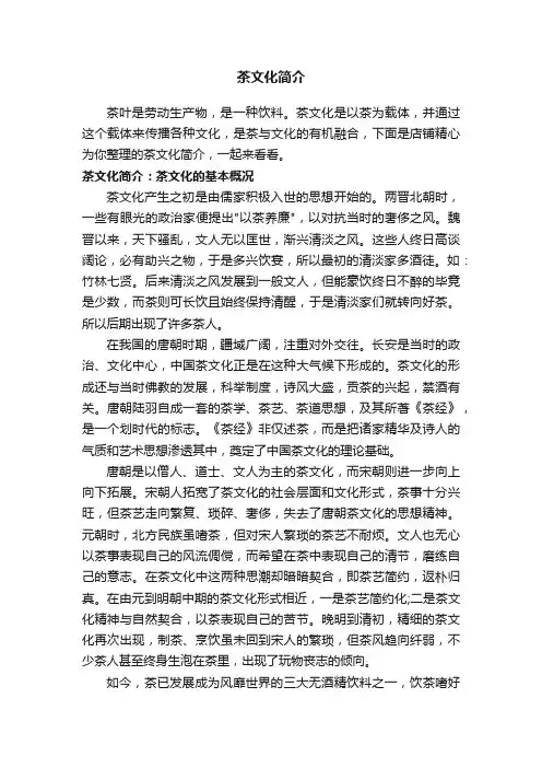 茶文化简介