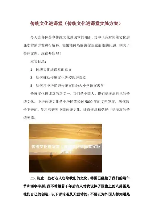 传统文化进课堂(传统文化进课堂实施方案)
