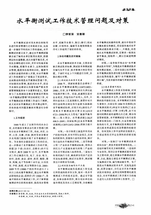 水平衡测试工作技术管理问题及对策