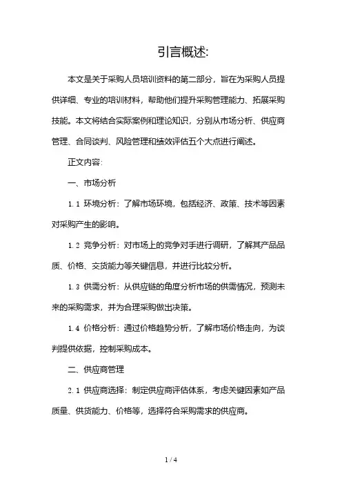 采购人员培训资料全2024