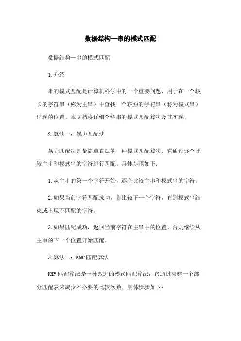 数据结构—串的模式匹配