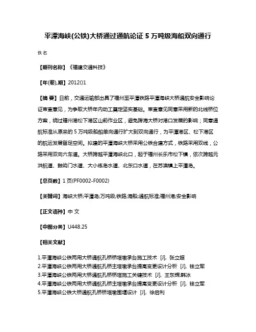 平潭海峡(公铁)大桥通过通航论证 5万吨级海船双向通行