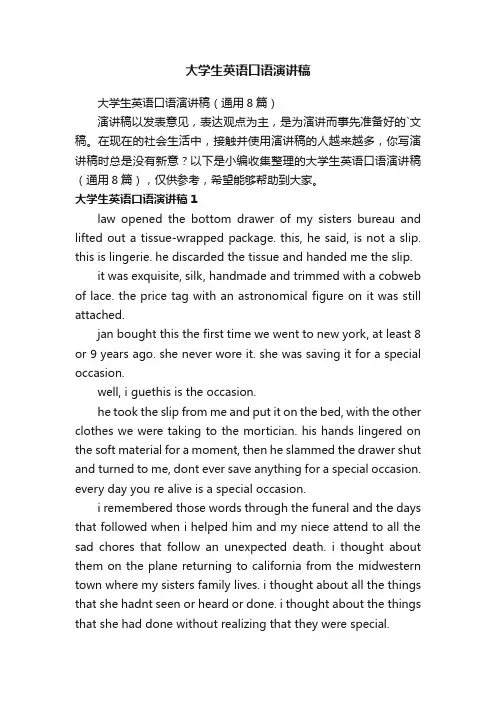 大学生英语口语演讲稿（通用8篇）
