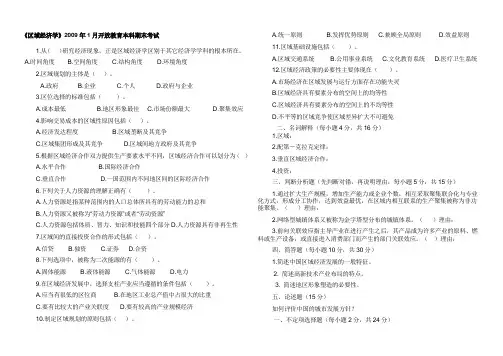 区域经济学考试资料