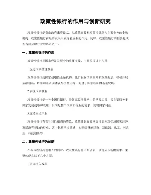 政策性银行的作用与创新研究
