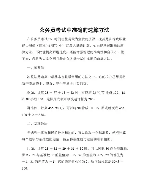 公务员考试中准确的速算方法