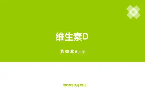 维生素D