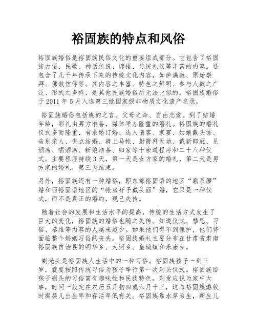 裕固族的特点和风俗