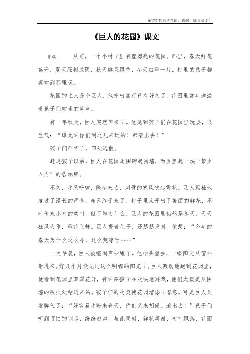 《巨人的花园》课文