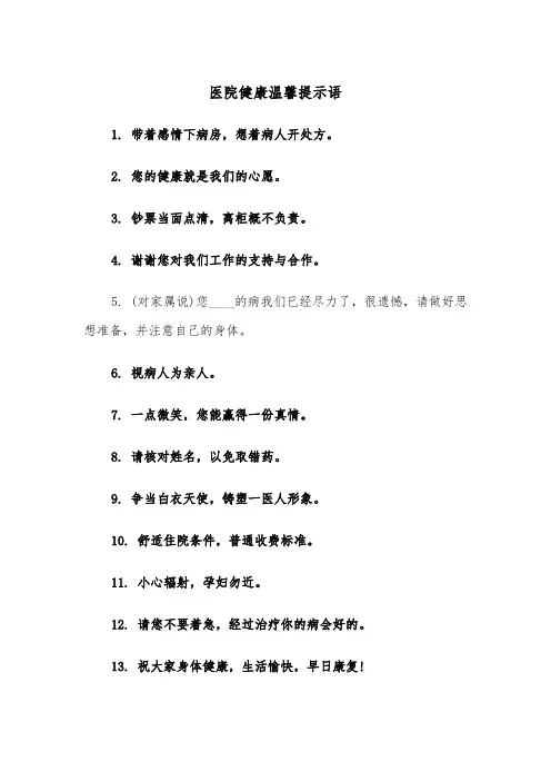 医院健康温馨提示语（2篇）