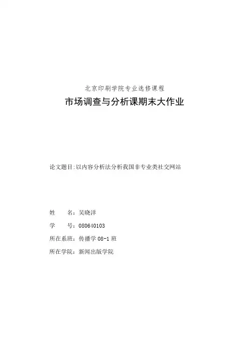 内容分析法研究报告