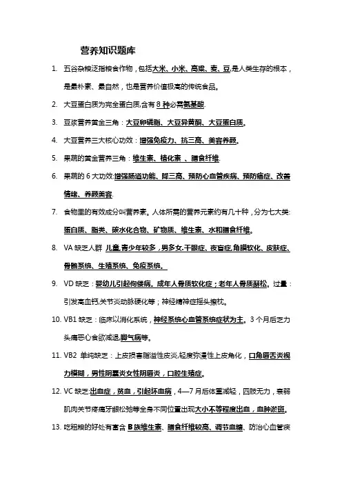 营养知识题库