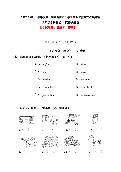 【绿色评价】发展绿色指标评价测试六年级《英语》第一学期上册期末试卷及答案解析